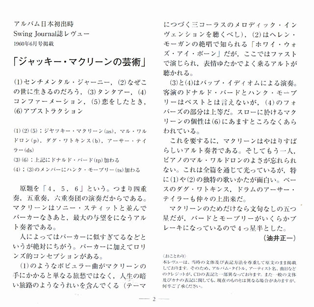 ★ 帯付紙ジャケット, 高音質DSDマスラリング盤, 廃盤CD ★ ジャッキー・マクリーン ★ [ 4, 5 & 6 ] ★素晴らしいアルバムです。の画像4