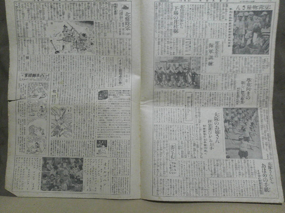 ◎蔵出・新聞「少国新聞・昭和１７年５月３１日と６月１０日各全４ページ」の画像2