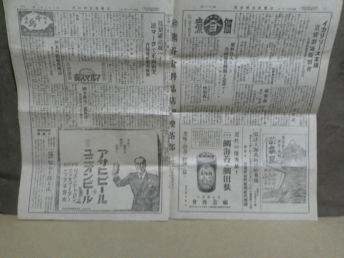 ◎蔵出・新聞「近畿飲食料新聞」昭和１０年１１月１日の画像2