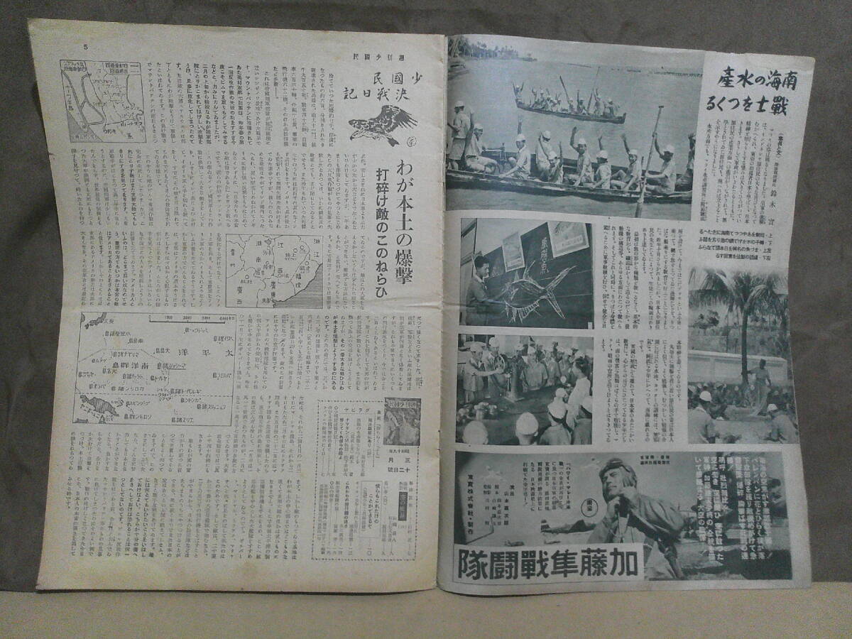 ◎蔵出・雑誌・グラフ「昭和１９年３月１２日号・週刊少国民」の画像3