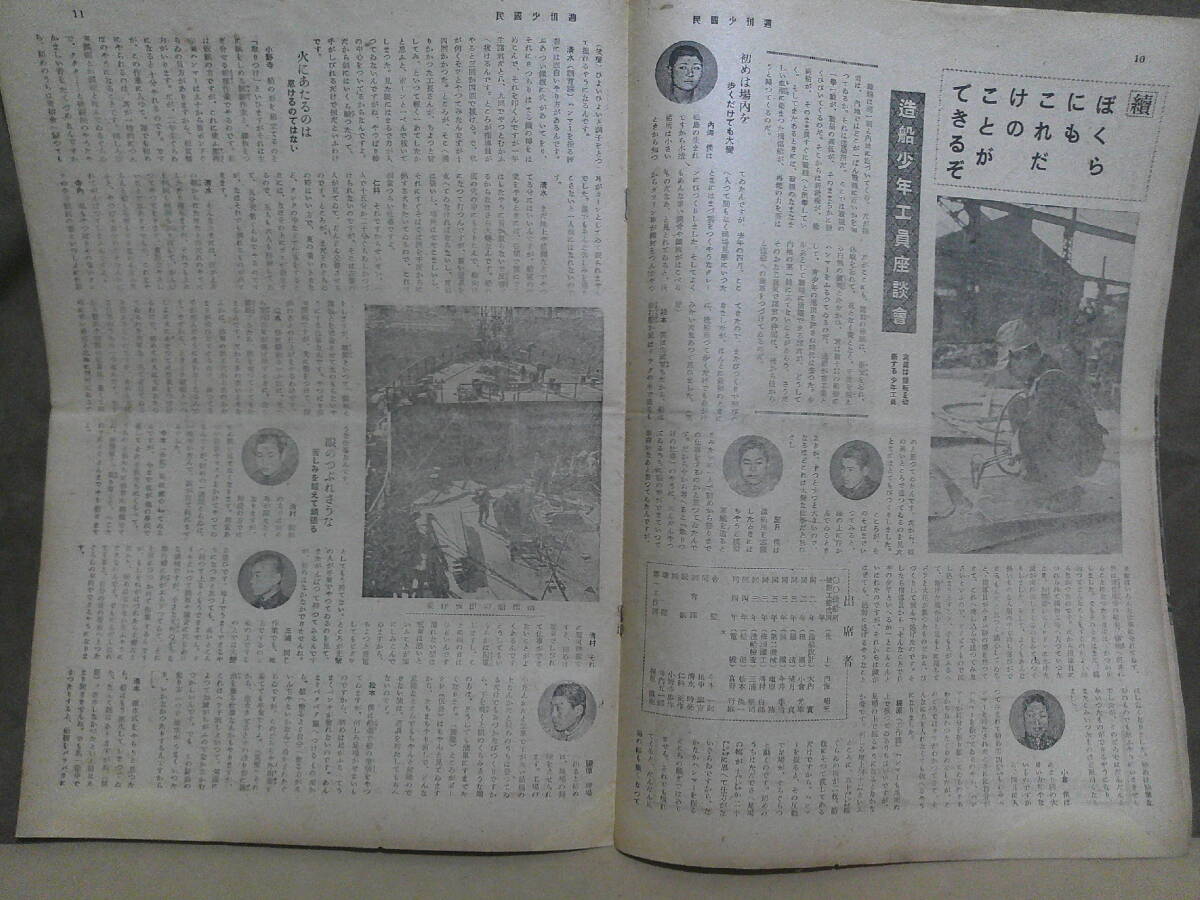 ◎蔵出・雑誌・グラフ「昭和１９年３月１２日号・週刊少国民」の画像5