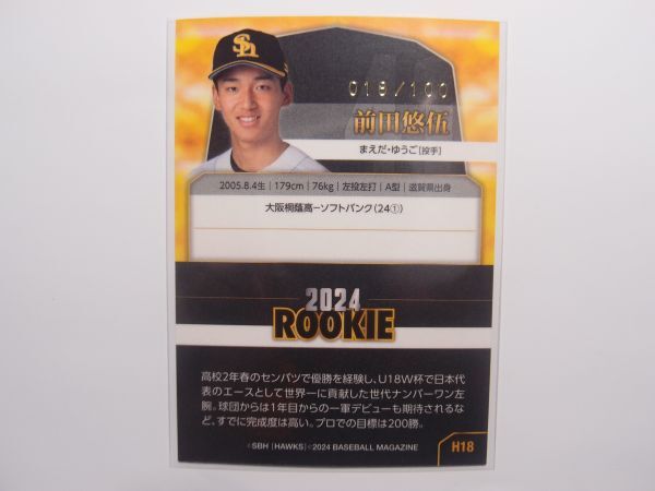 2024 BBM 【前田悠伍】 ルーキーパラレル カード 100枚限定 RC 福岡ソフトバンクホークス NPB プロ野球_画像3