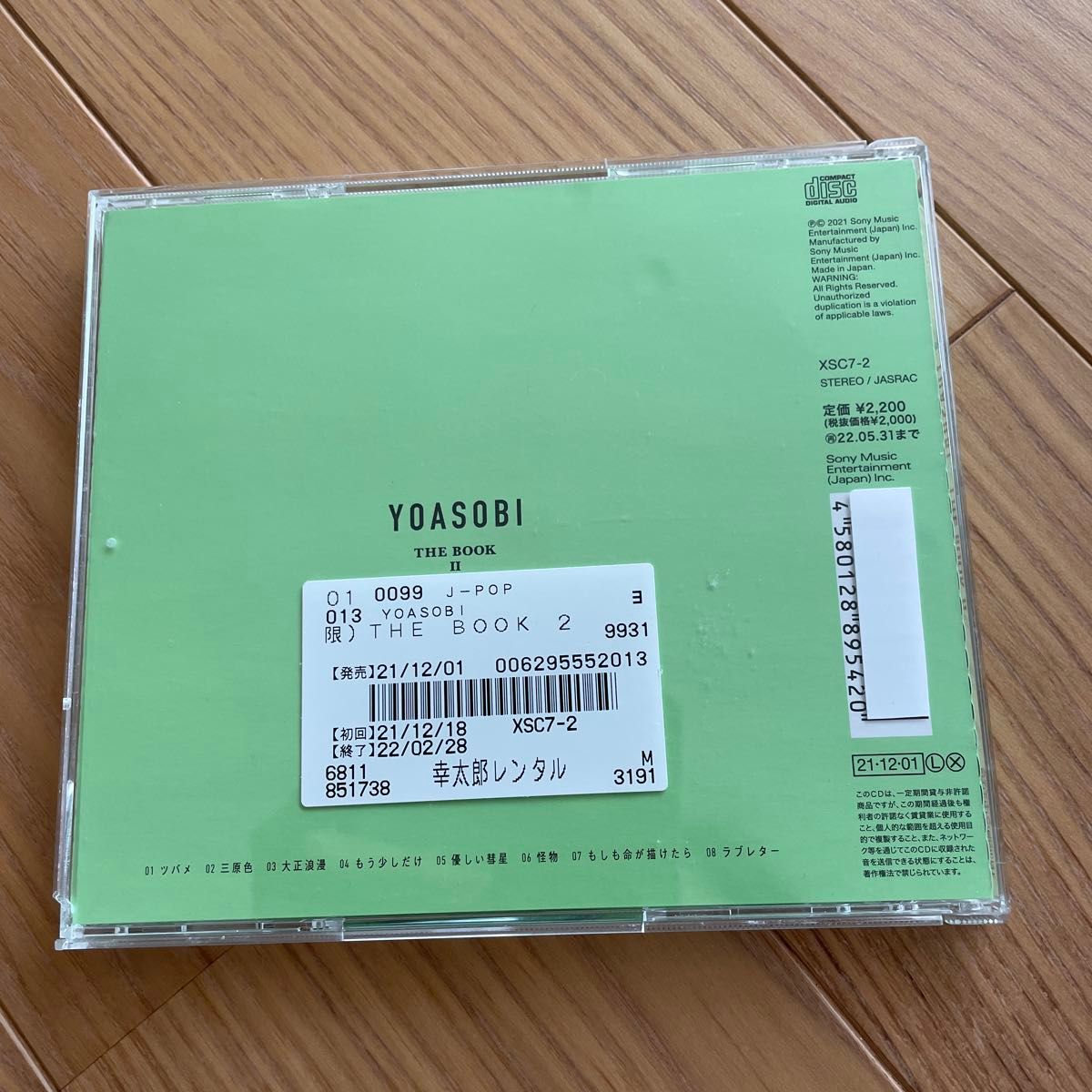 YOASOBI THE BOOK Ⅱ 2 ツバメ　三原色　もう少しだけ　怪物　優しい彗星　ラブレター　CD