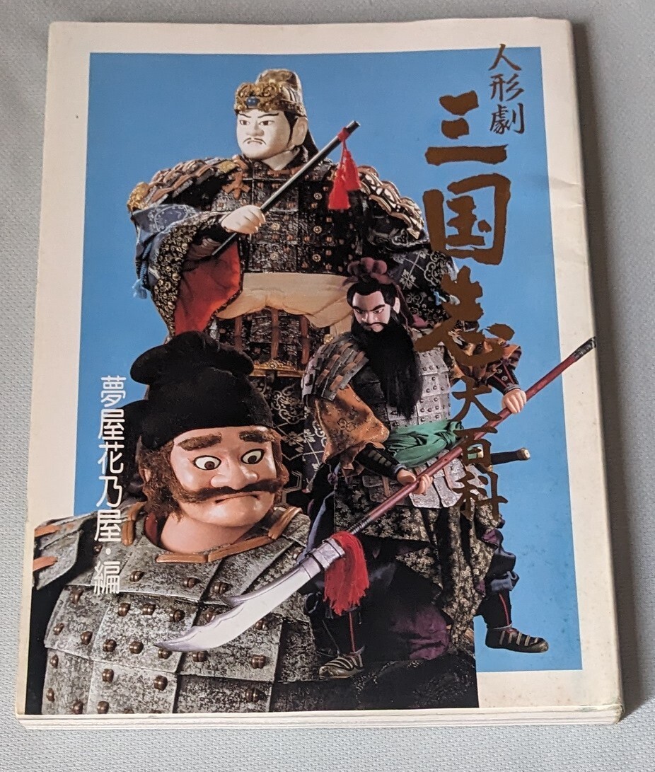 特撮/「星雲仮面マシンマン 悪の2大そしきをたおせ!!」 徳間書店テレビランド増刊カラーグラフ 石森章太郎/原作 天本英世 団次郎 東映 - 作品ガイド 特撮/「星雲仮面マシンマン 悪の2大そしきをたおせ!!」 徳間書店テレビランド増刊カラーグラフ 石森章太郎/原作 天本英世 団次郎 東映 - 作品ガイド