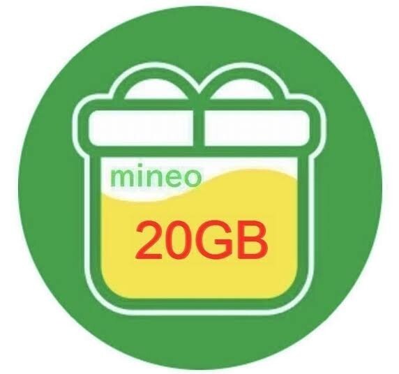 mineo パケットギフト 20GB(9999mb ×2) マイネオ_画像1