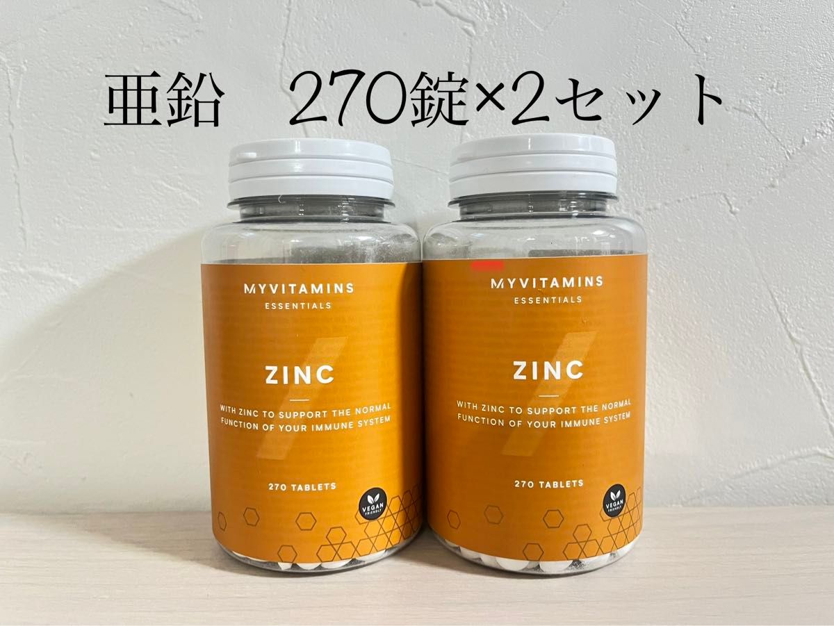 1年半分【サプリメント】マイプロテイン ZINC 亜鉛 270錠×2