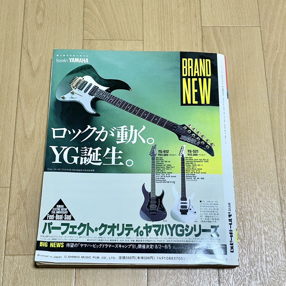 ヤングギター YOUNG GUITAR 1991年5月号 ポール・ギルバート表紙_画像8