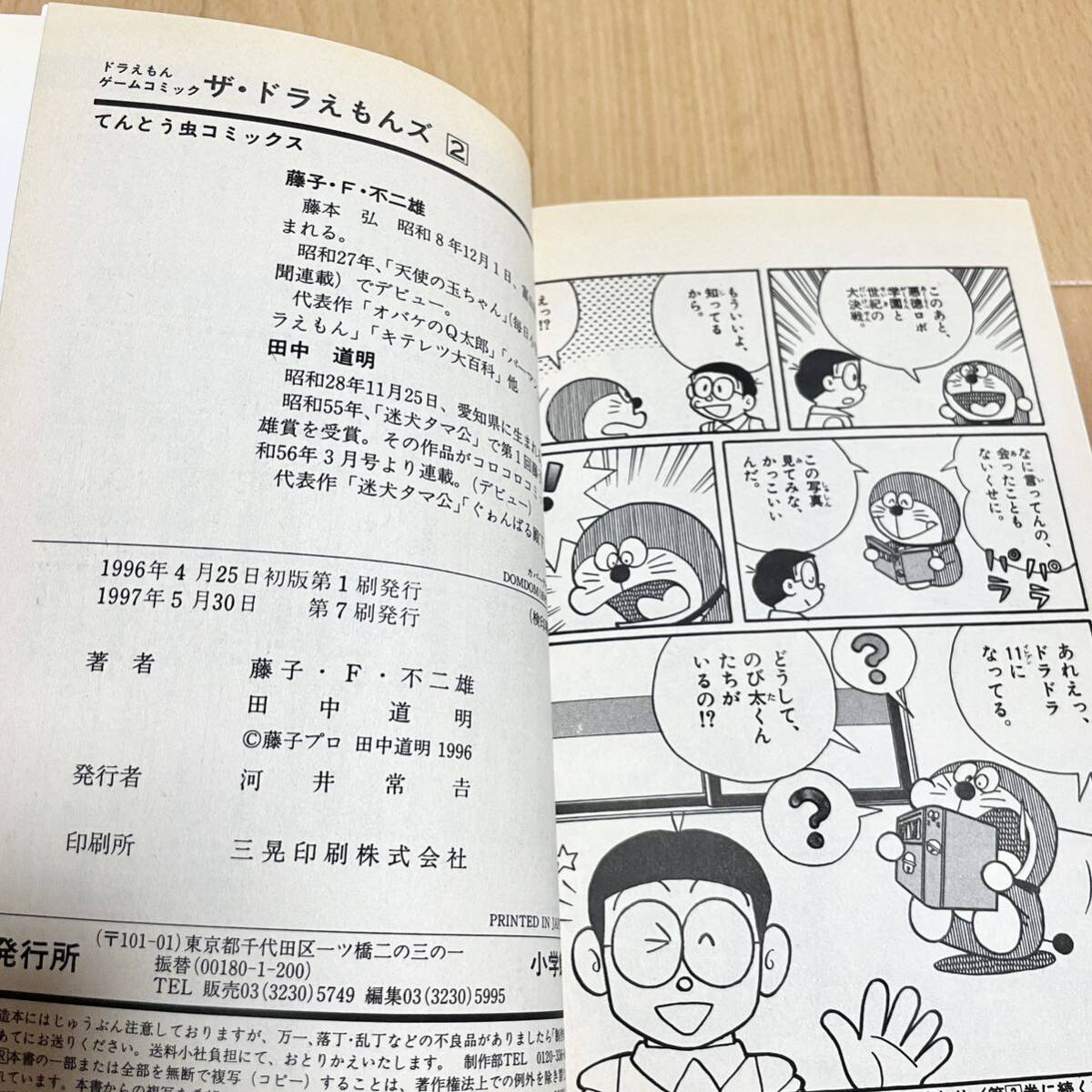ザ ドラえもんズ ドラえもん ゲームコミック 田中道明 1〜2巻 2 ザ ドラえもんズ ドラえもん ゲームコミック 田中道明 1〜2巻 2