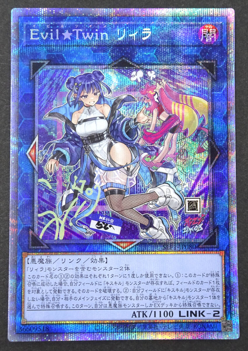 遊戯王 OCG 「Evil☆Twinリィラ」（イラスト違い） プリズマ キズの画像1