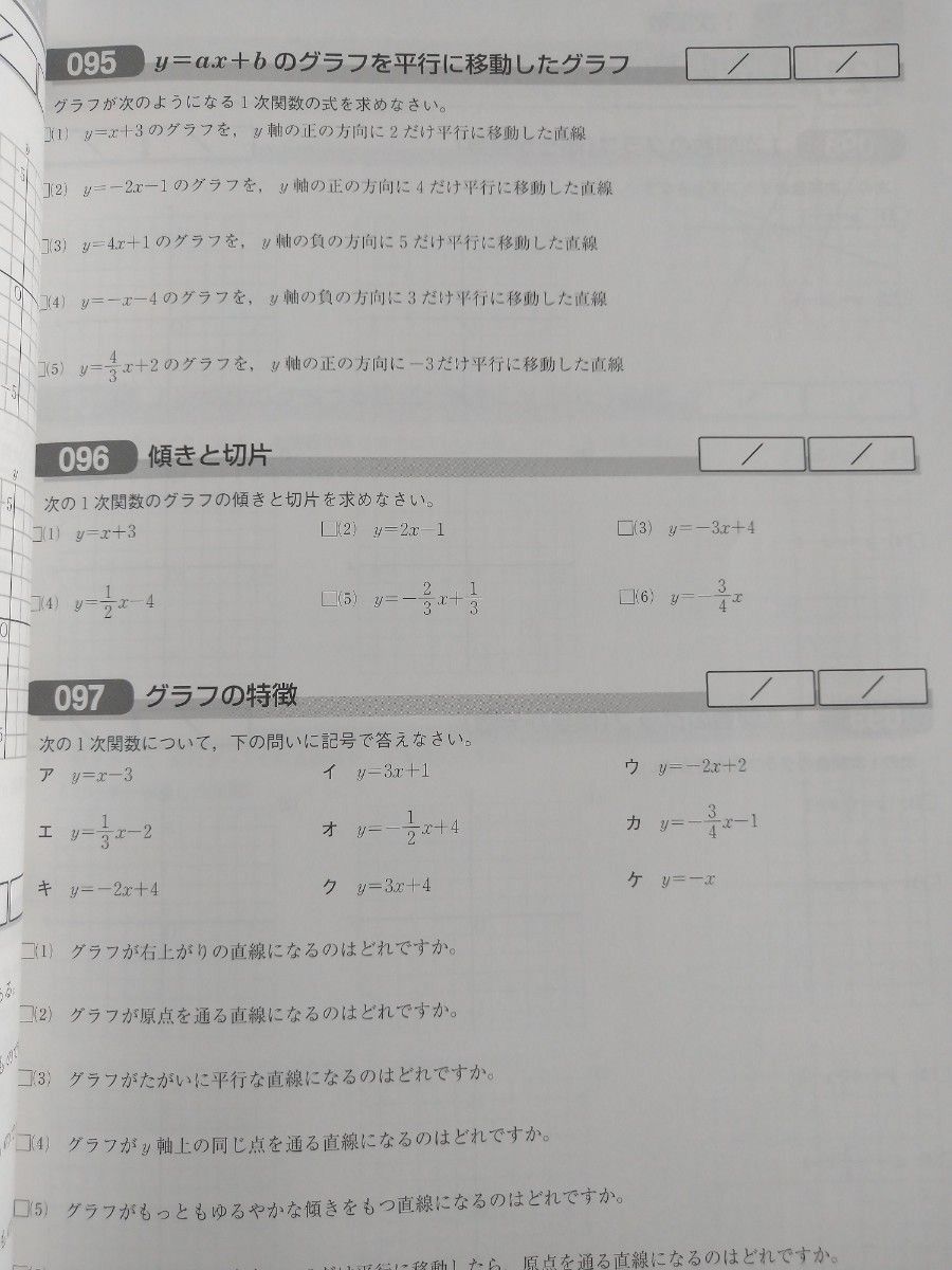 中2 数学  システムワーク  馬渕教室 高校受験コース