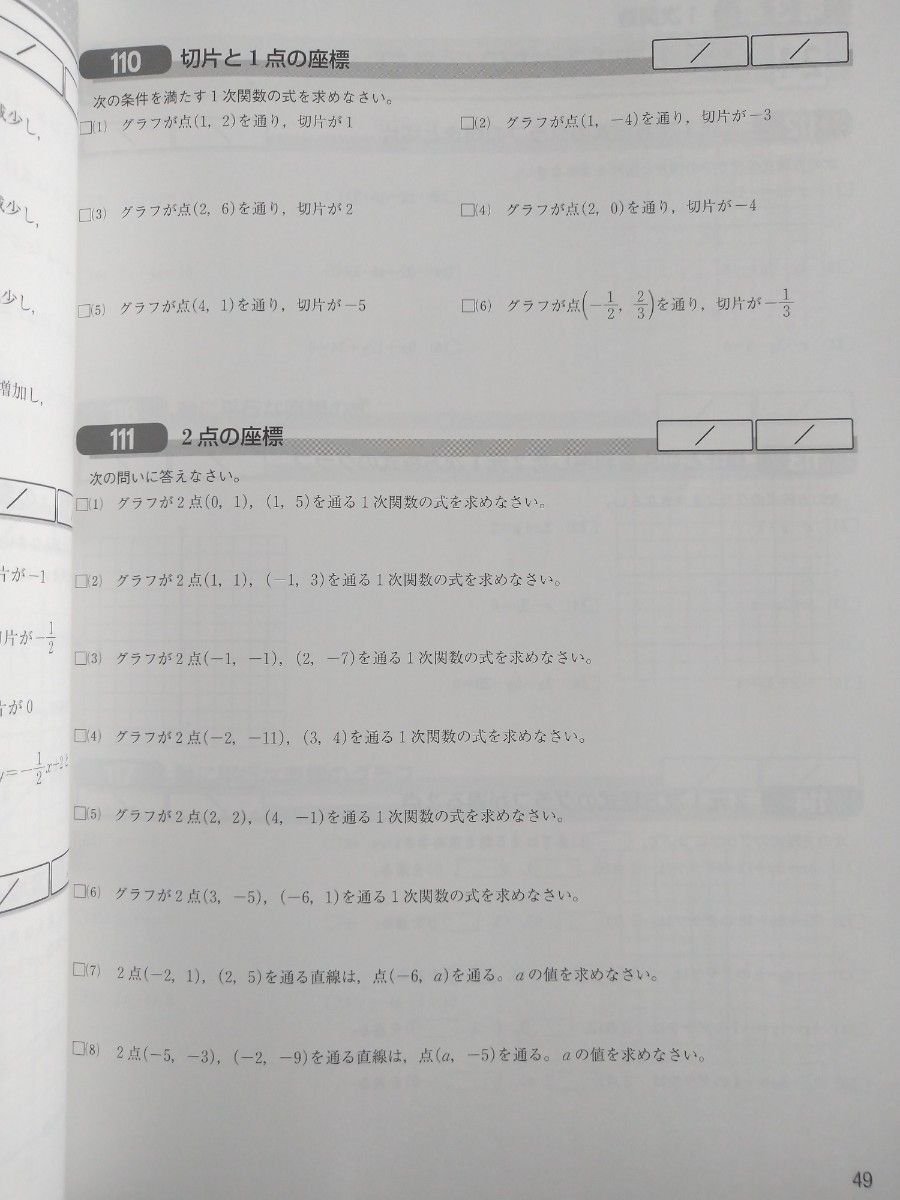 中2 数学  システムワーク  馬渕教室 高校受験コース