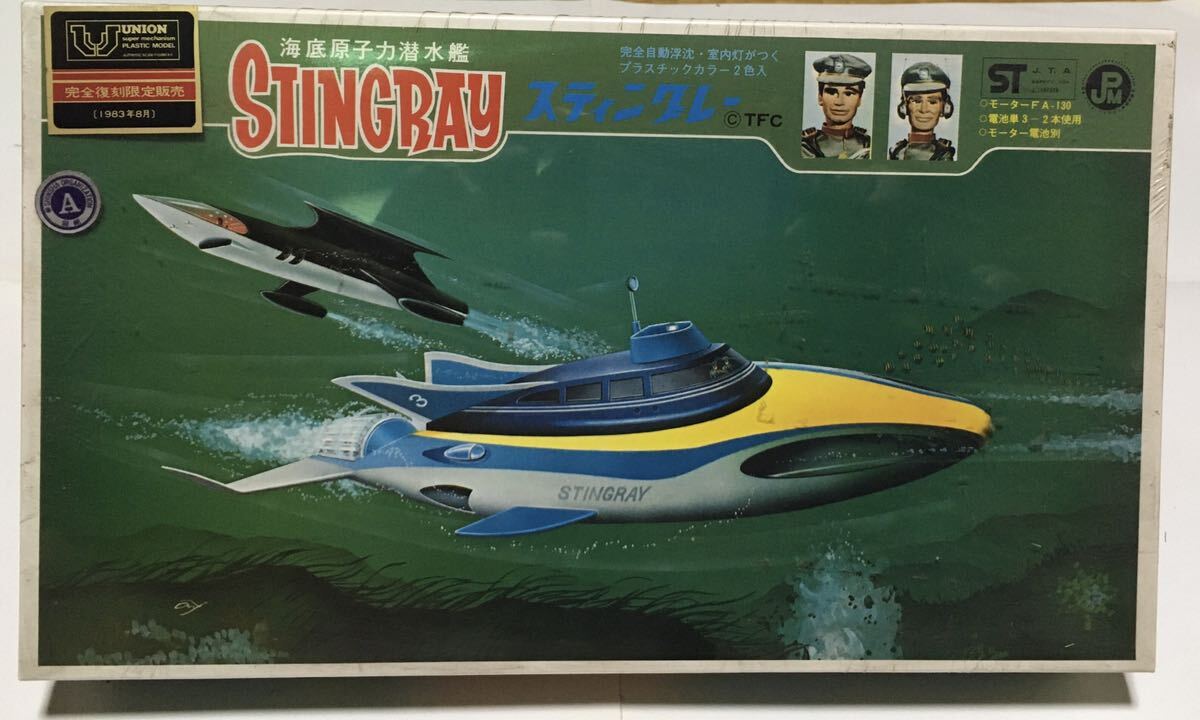 ミドリ(ユニオン) 海底原子力潜水艦 スティングレー   完全復刻限定販売  未開封の画像1