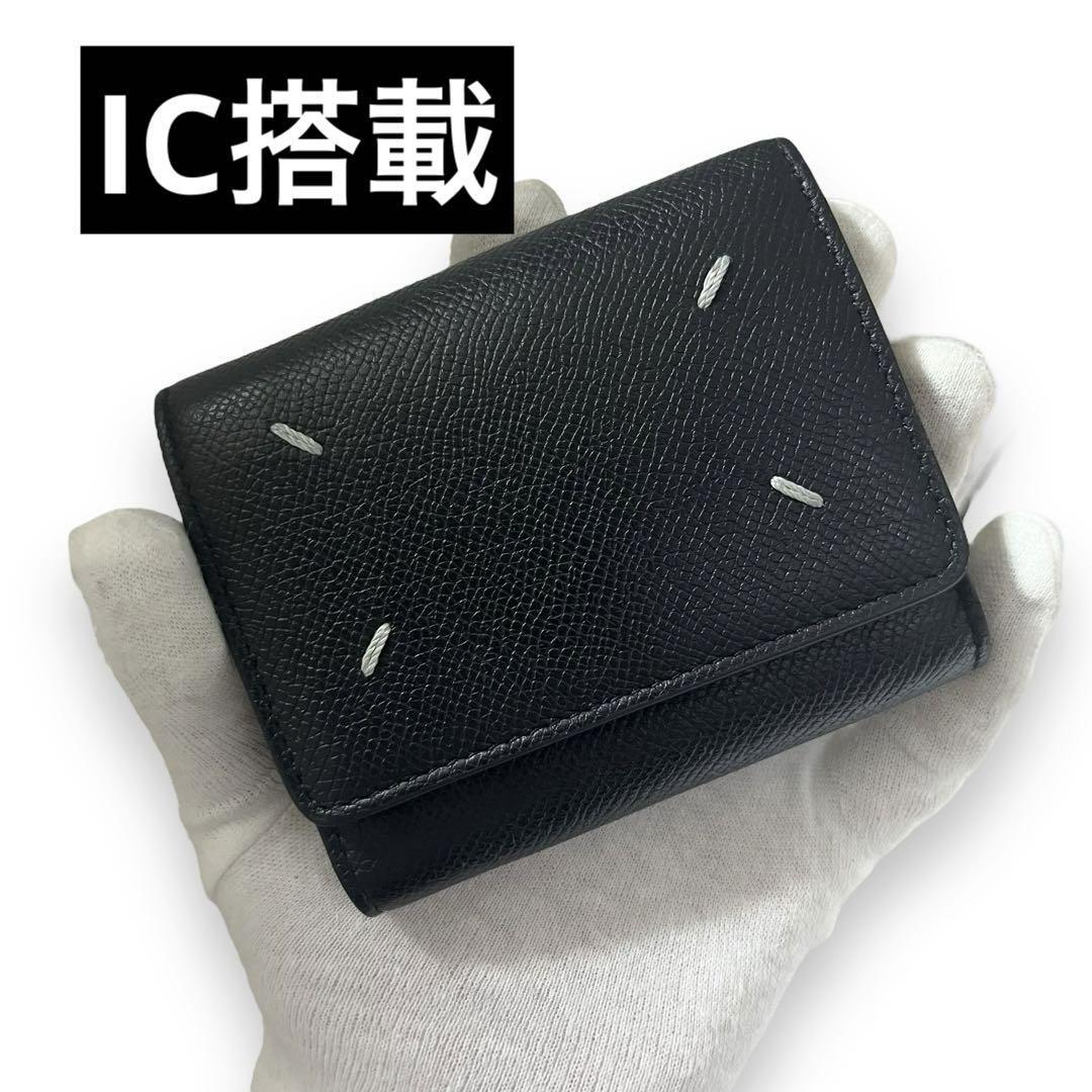 【美品】　メゾンマルジェラ　3つ折り財布　スリーフォールドウォレット　SA3UI0017 P4745 　4ステッチ　ICチップ　RFID ブラックar17_画像1