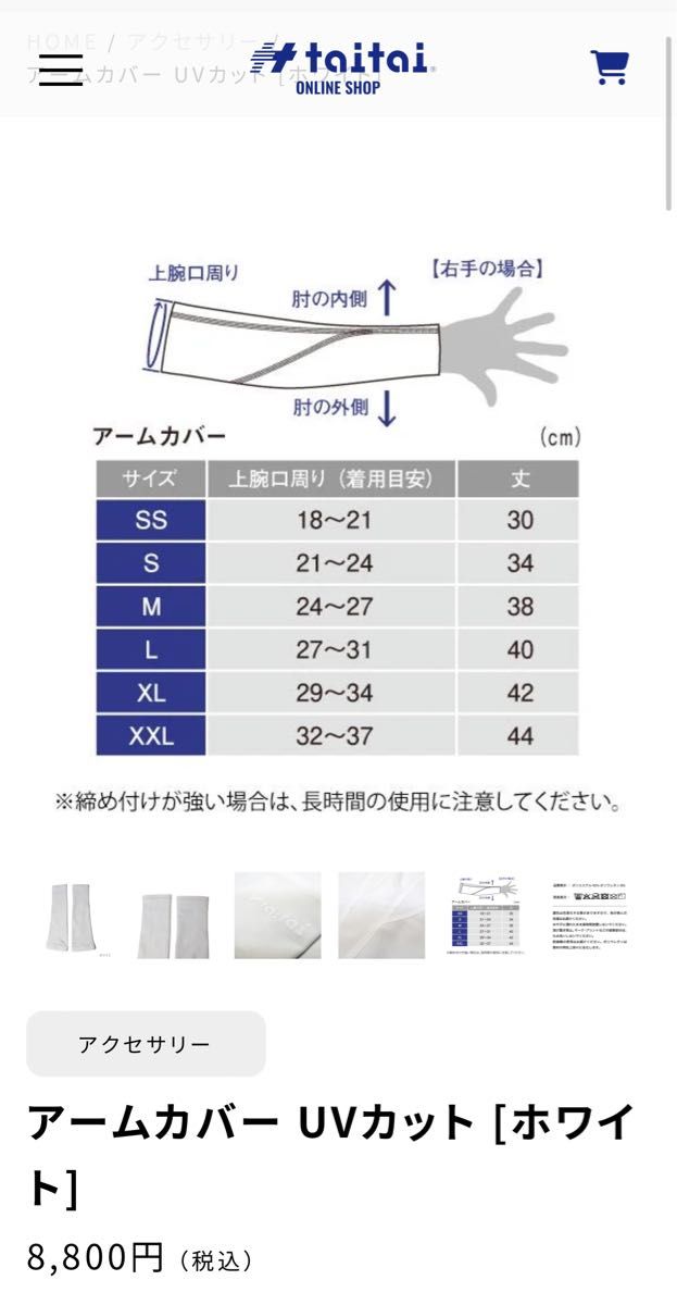 新品未使用正規品》taitaiアームカバーUVカット 【共振加工 新品未使用正規品》taitaiアームカバーUVカット 【共振加工
