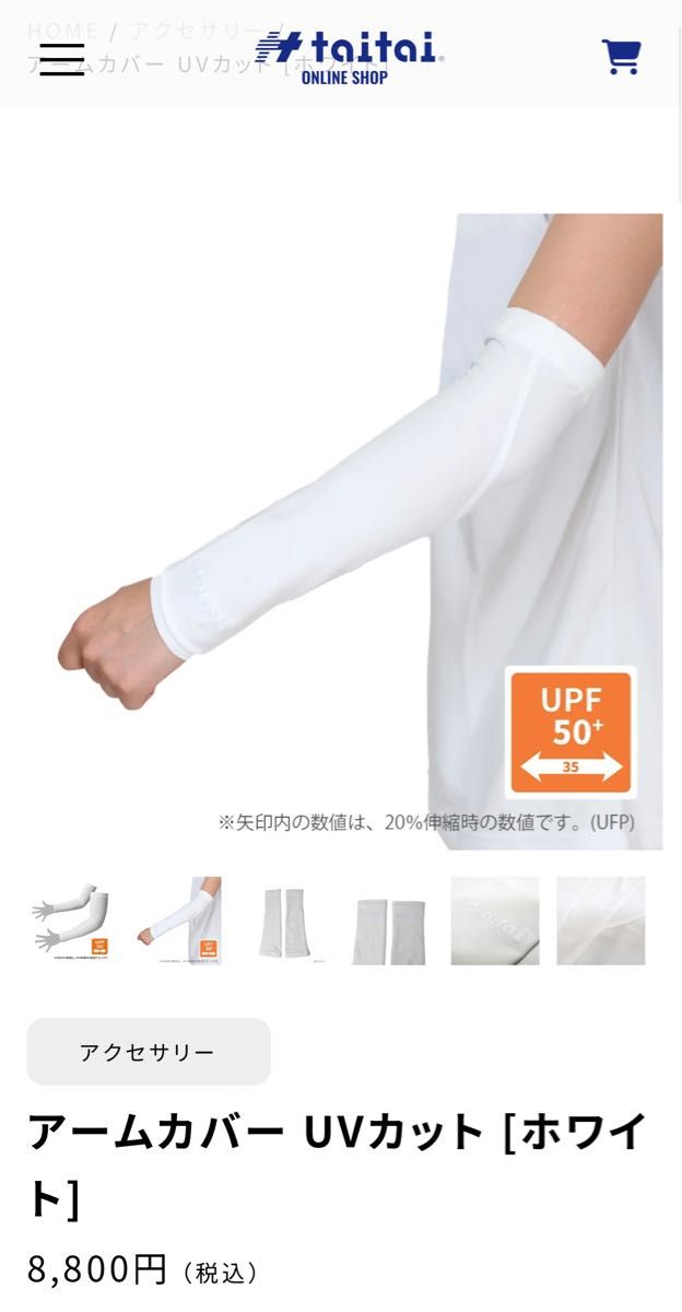 新品未使用正規品》taitaiアームカバーUVカット 【共振加工 新品未使用正規品》taitaiアームカバーUVカット 【共振加工