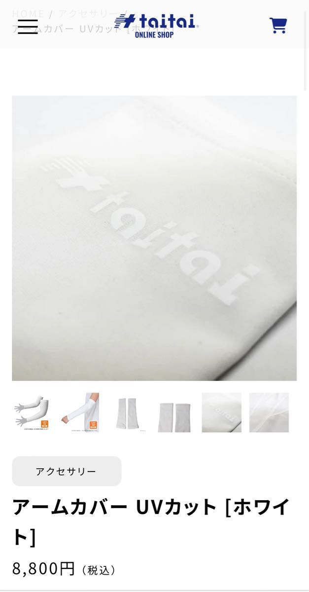 新品未使用正規品》taitaiアームカバーUVカット 【共振加工 新品未使用正規品》taitaiアームカバーUVカット 【共振加工