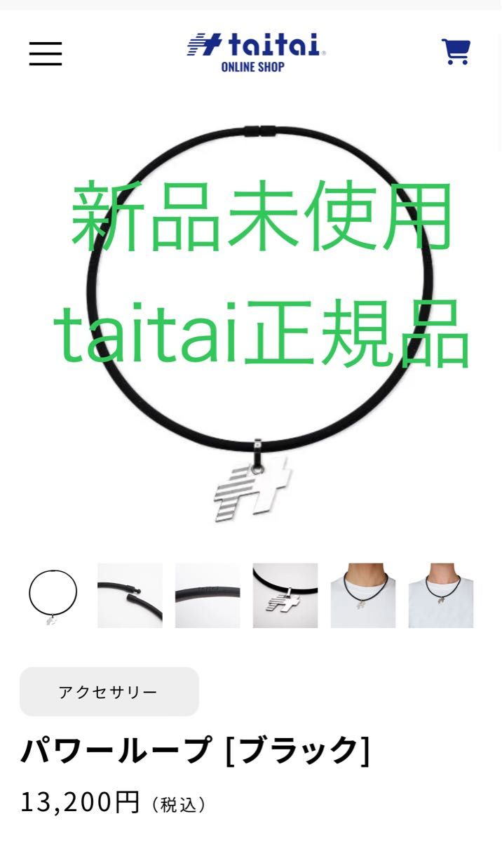 《新品未使用正規品》taitaiパワーループ 【共振加工】人気のブラック