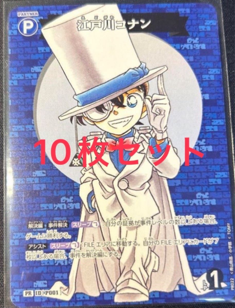 コロコロコミック2024年6月号　限定付録　江戸川コナン　プロモカード10枚