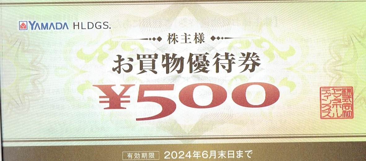 ヤマダホールディングス 株主お買物優待券12,000円分（500円券×24枚）2024.6.末迄有効 ヤマダ電機(デンキ)/テックランド/LABI/ベスト電器の画像1