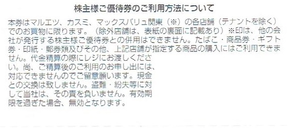 USMH ユナイテッド・スーパーマーケット・ホールディングス株主優待 3,000円分(100円券×30枚）カスミ/マルエツ/マックスバリュ関東_画像2