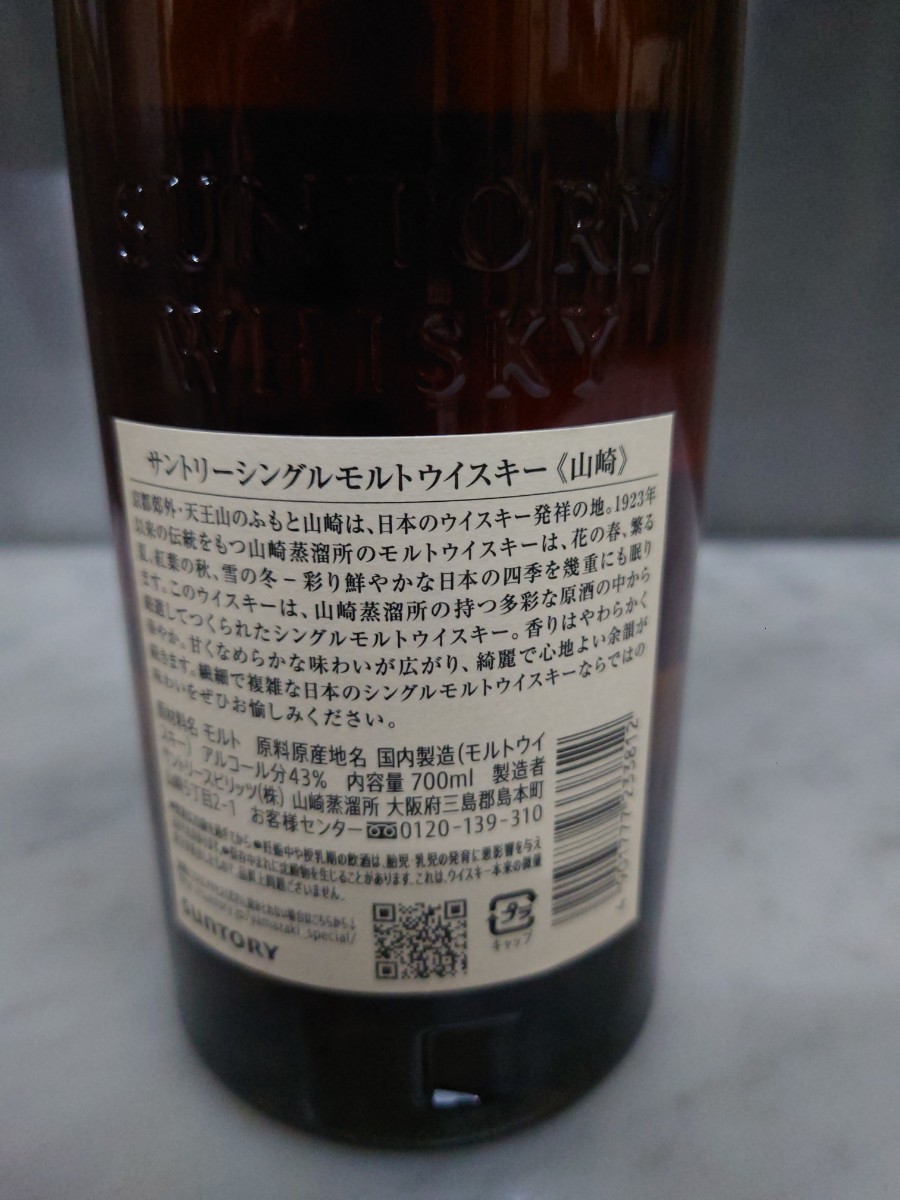  Suntory Yamazaki single malt whisky Yamazaki 700ml bin non Vintage not yet . plug 43 times SUNTORY