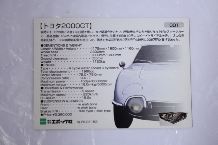 名車列伝　カード３枚　TOYOTA　2000GT /MITSUBISHI GALANT　GTO　MR /MAZDA　FAMILIA ROTARY　COUPE_画像3