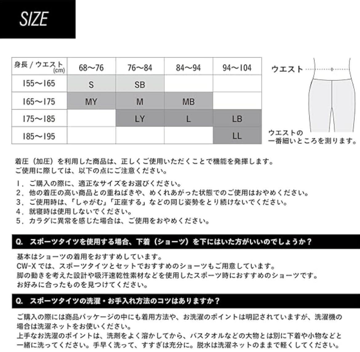 【未使用タグ付】CW-X(ワコール)サイズL メンズスポーツタイツ ジェネレーターモデル2.0 【下半身フルサポート】 吸汗速乾 抗菌防臭 HZO699_画像5