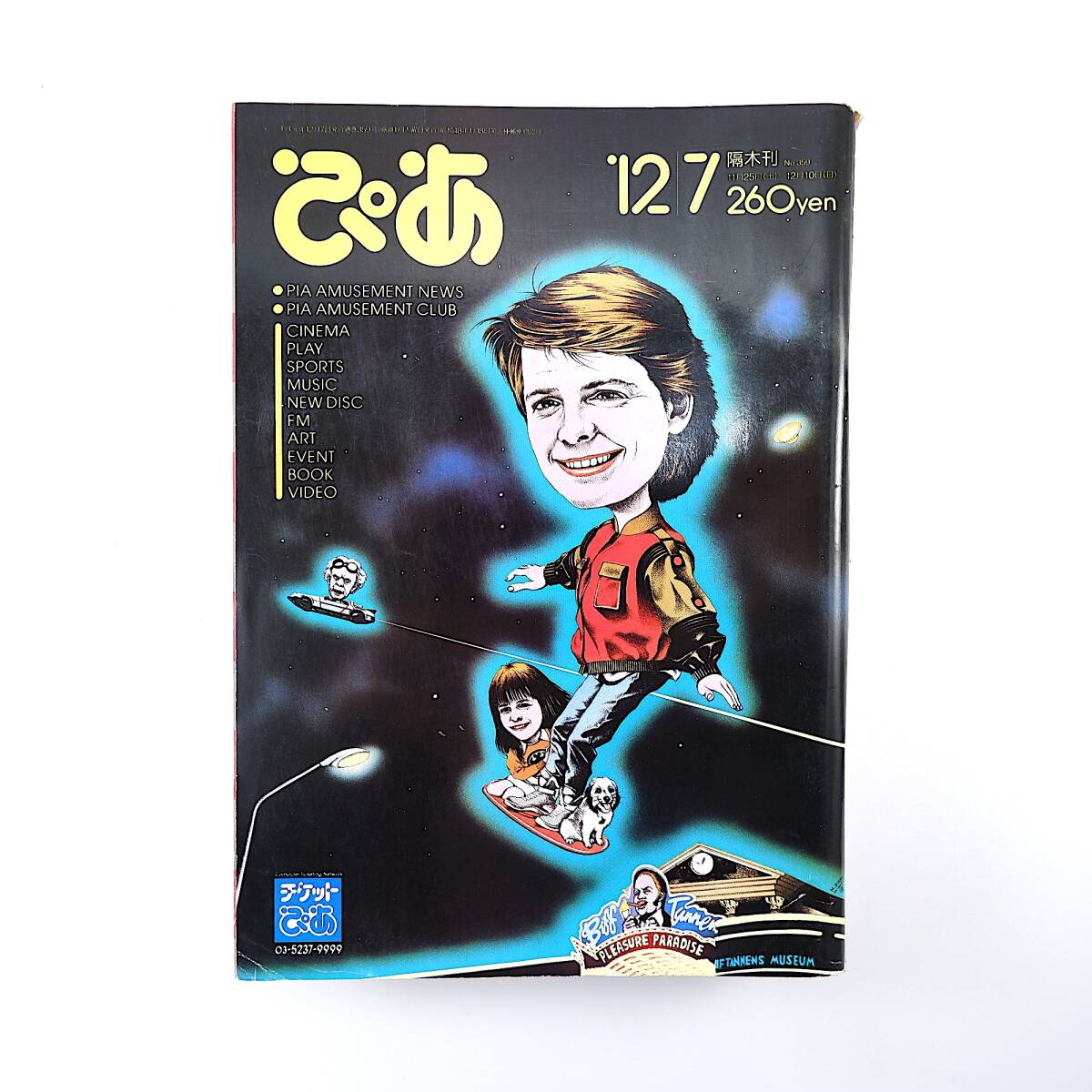週刊プレイボーイ 1985年1月15日 NO.3|アイドル、芸能人 週刊プレイボーイ 1985年1月15日 NO.3|アイドル、芸能人