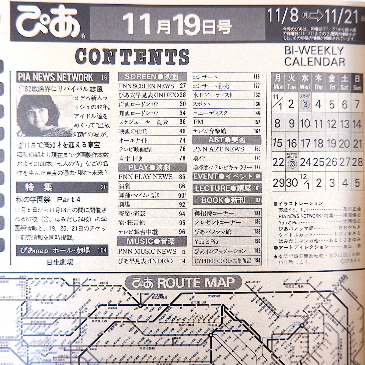 ぴあ 1982年11月19日号／表紙◎E.T. 秋の学園祭 歌謡界にリバイバル旋風 東宝半世紀の軌跡_画像5