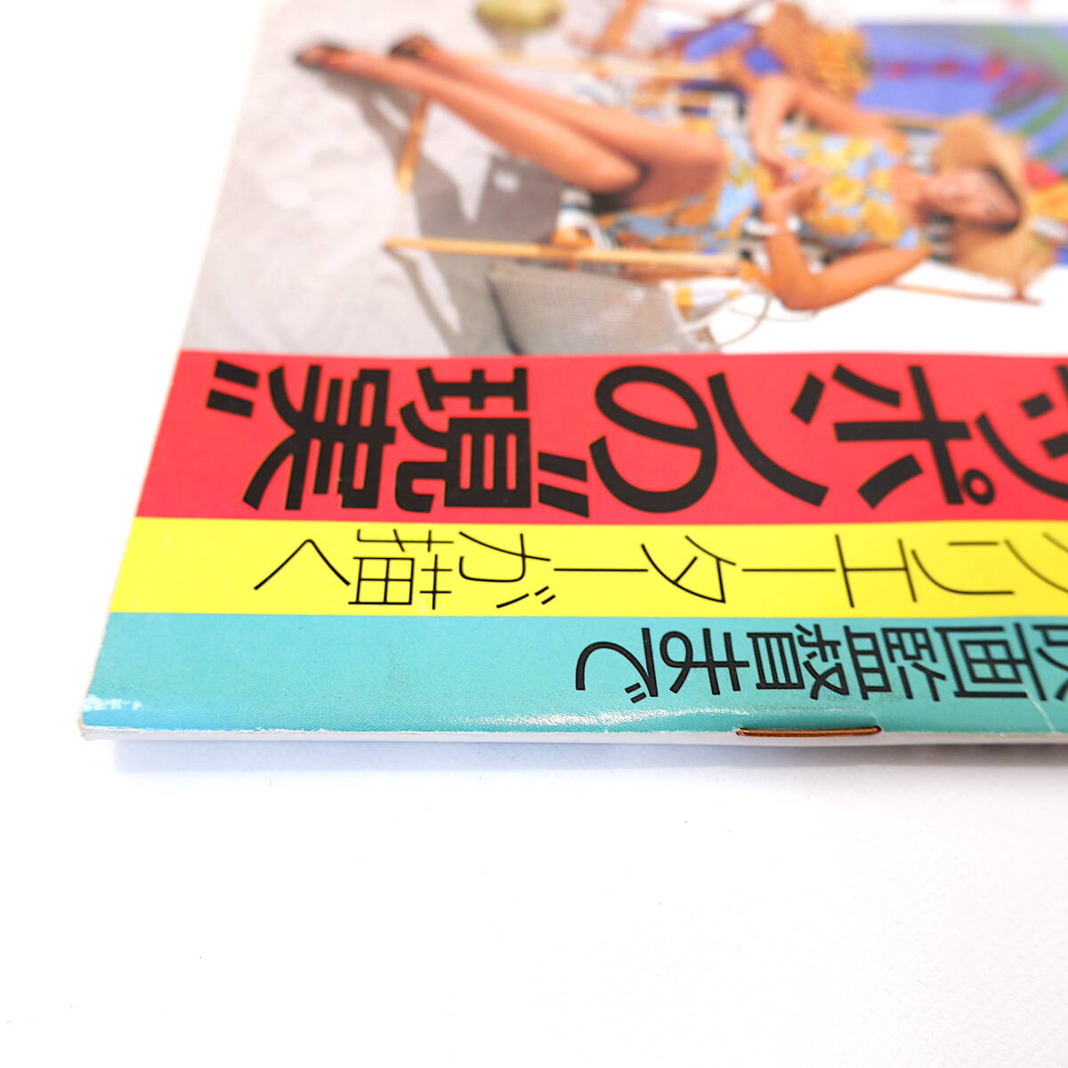 SPA! 1997年2月12日号／表紙◎斎藤陽子 インタビュー◎瀬名秀明・佐藤雅彦・D.キートン 安藤政信 樋口明日香 嶋田ゆり イラン スパ_画像3