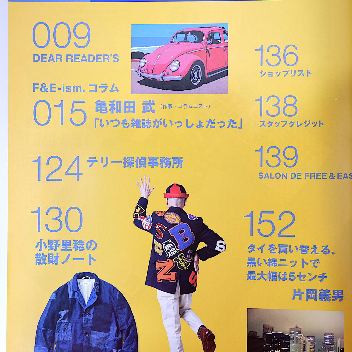 Free & Easy 2016年3月号「男の持ち物44の基準」ファッション インテリア 雑貨 F＆E18年の軌跡 亀和田武 片岡義男 フリーアンドイージー_画像7