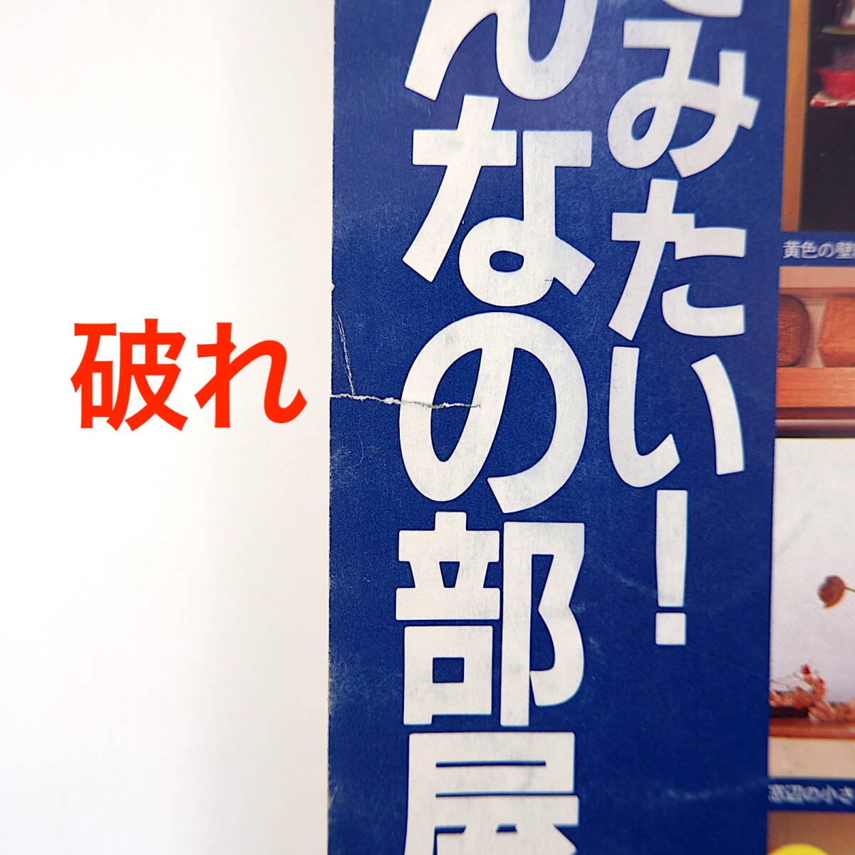 an an 1993年12月24日号 見てみたい みんなの部屋と暮らし 田山淳朗 横森美奈子 こぐれひ こ 有元葉子 岩立通子 高田喜佐  アンアン(an・an)｜売買されたオークション情報、yahooの商品情報をアー ファッション