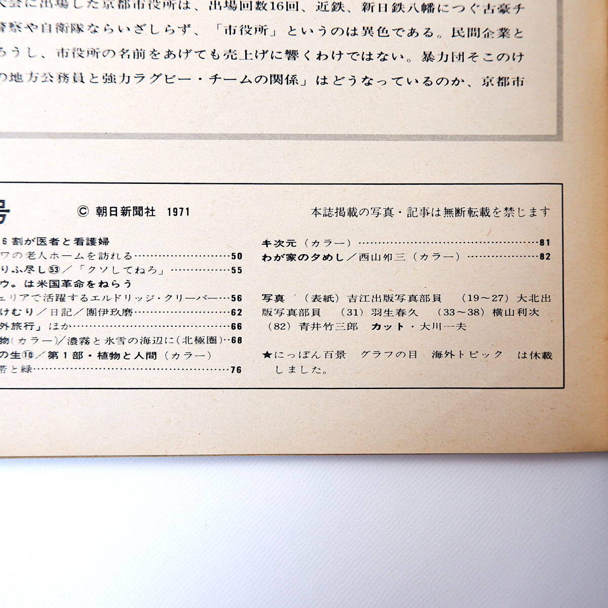 アサヒグラフ 1971年1月15日号／アイスランド 京都市役所 館山市相浜 コーカサス 杉靖三郎 モスクワ E.クリーバー ノルウェー_画像6