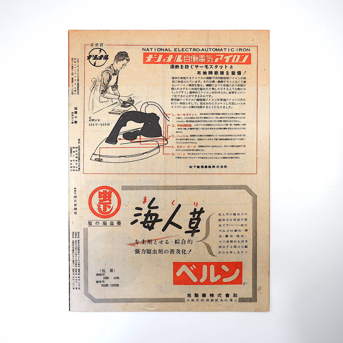 アサヒグラフ 1947年10月8日号／利根川堤防決壊◎大利根 静岡刑務所内情 横井英樹◎梨本宮家購入 基督教師◎土井辰雄/小崎道雄/森五郎ほか_画像2