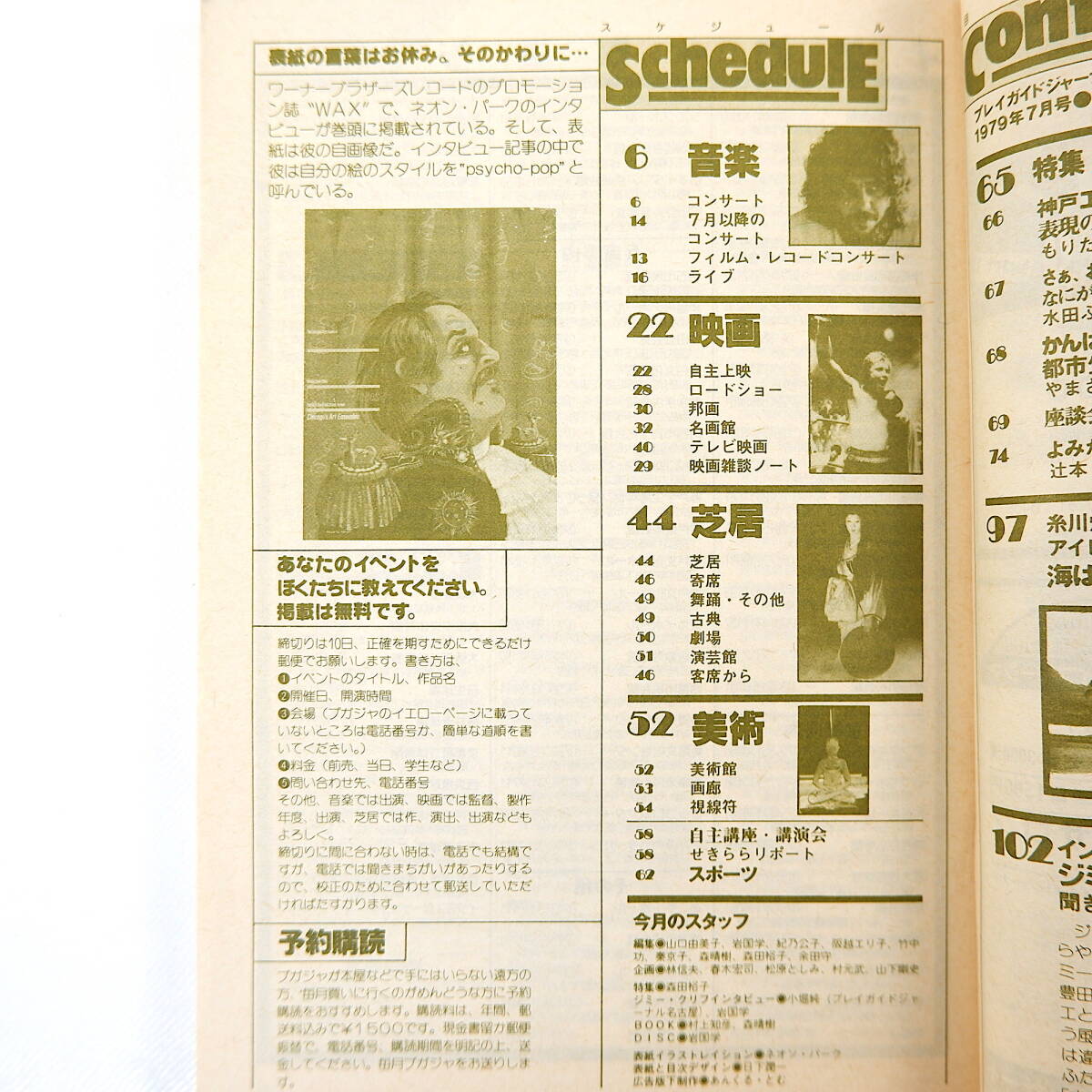プレイガイドジャーナル 1979年7月号／神戸エンカウンタースクール もりたひろこ 水田ふう やまざきるみ 辻本望 ジミー・クリフ_画像7