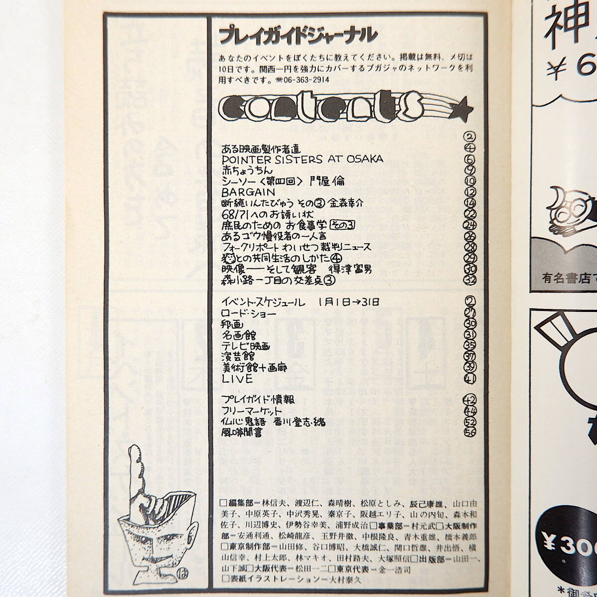 プレイガイドジャーナル 1975年1月号／金森幸介 得津富男 かわむらひさし うえだけんいち 門屋倫_画像5