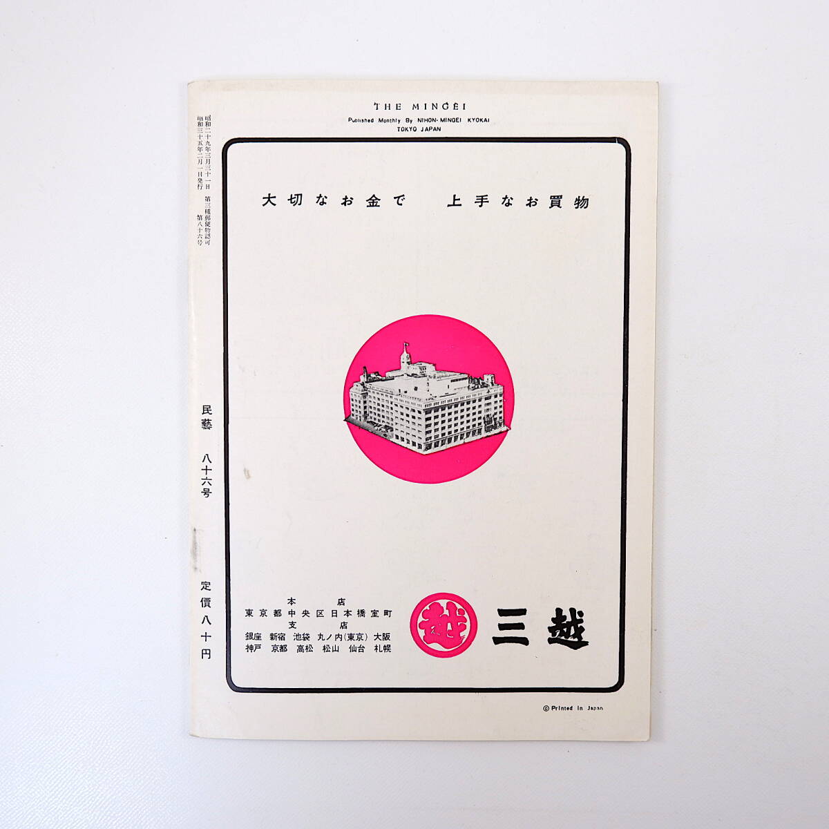 民藝 1960年2月号／グラフ◎革細工の美 皮革の歴史 村田喜一◎革なめし 甲州の印伝 鈴木大拙◎創造の本能性 志賀直哉 梅原龍三郎 欧米民芸_画像2