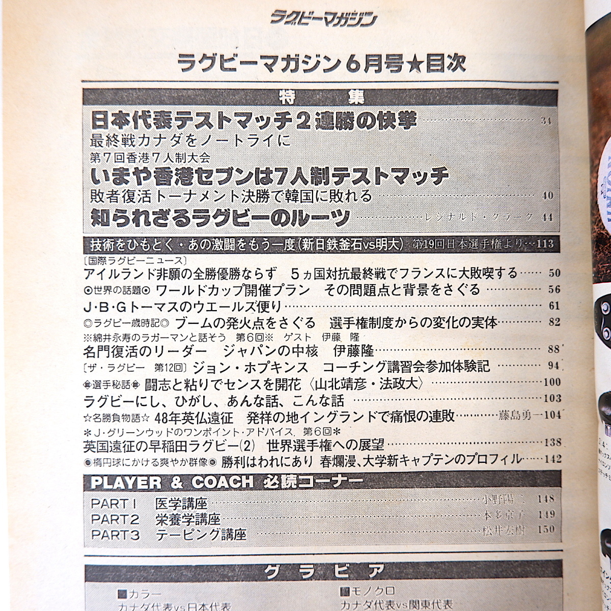 ラグビーマガジン 1982年6月号◎5カ国対抗戦 戸嶋秀夫 香港7人制大会 日本代表テストマッチ ワールドカップ開催プラン 伊藤隆 山北康彦_画像5