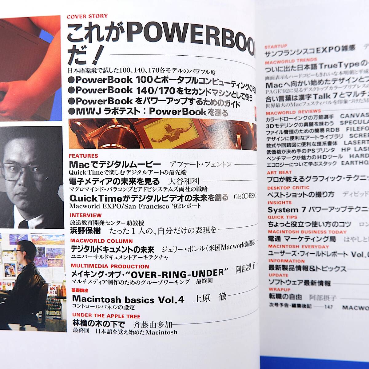 MACWORLD 1992年4月号◎これがPowerBookだ/100/140/170のパワー度 デジタルドキュメントの未来 コントロールパネルの設定 マックワールド_画像7