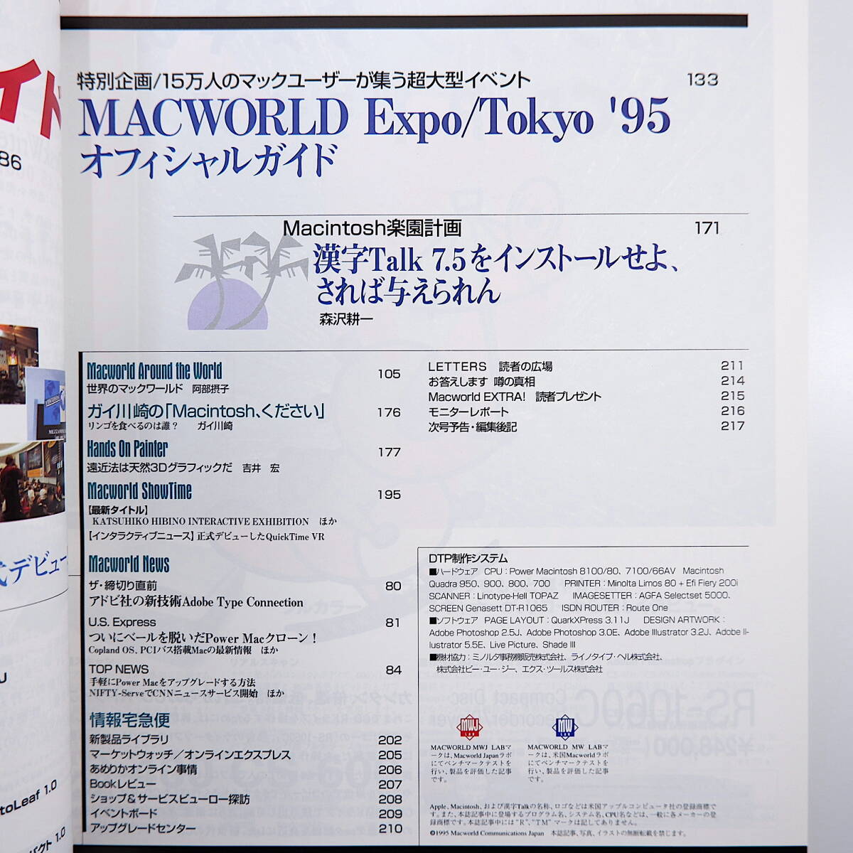 Macworld 1995年3月号◎インターネットガイド MACWORLD EXPO/サンフランシスコ/東京ガイド 漢字Talk7.5をインストールせよ マックワールド_画像6