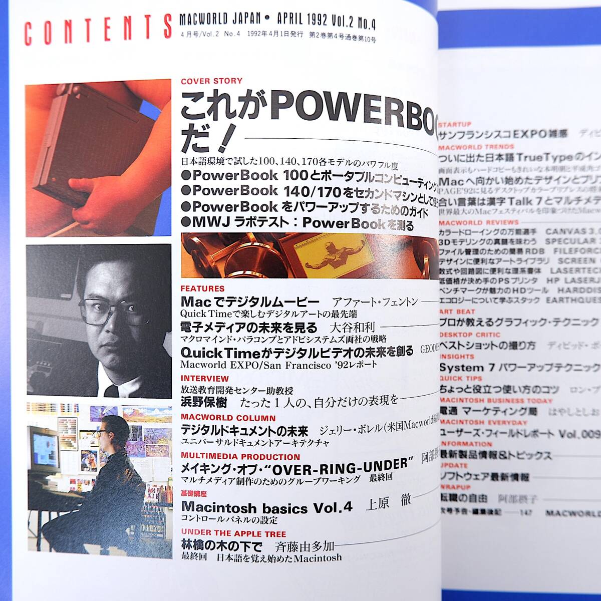 MACWORLD 1992年4月号◎これがPowerBookだ/100/140/170のパワー度 デジタルドキュメントの未来 コントロールパネルの設定 マックワールド_画像5