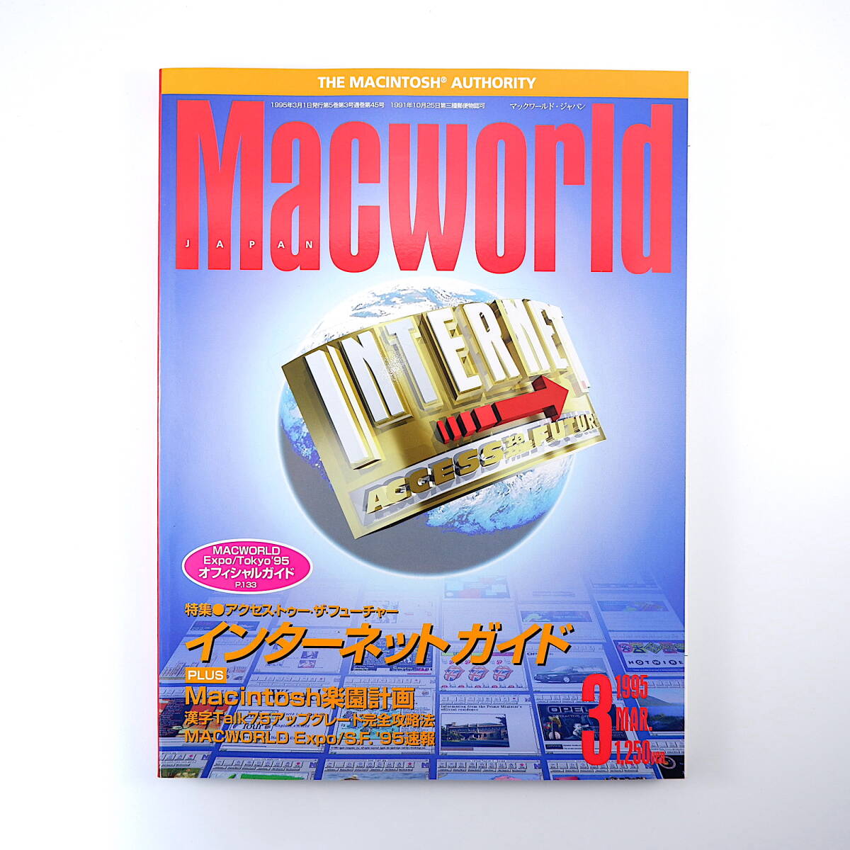 Macworld 1995年3月号◎インターネットガイド MACWORLD EXPO/サンフランシスコ/東京ガイド 漢字Talk7.5をインストールせよ マックワールド_画像1