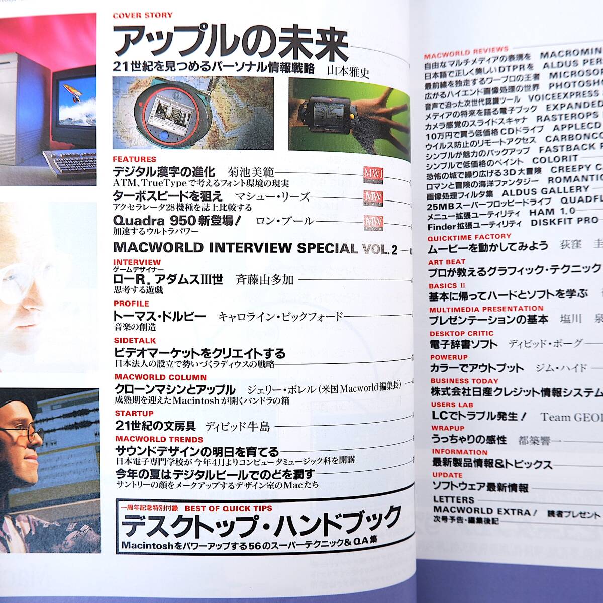 MACWORLD 1992年7月号◎アップルの未来/21世紀を見つめるパーソナル情報戦略 QUADRA 950 ローR.アダムス3世 デジタル漢字 マックワールド_画像6