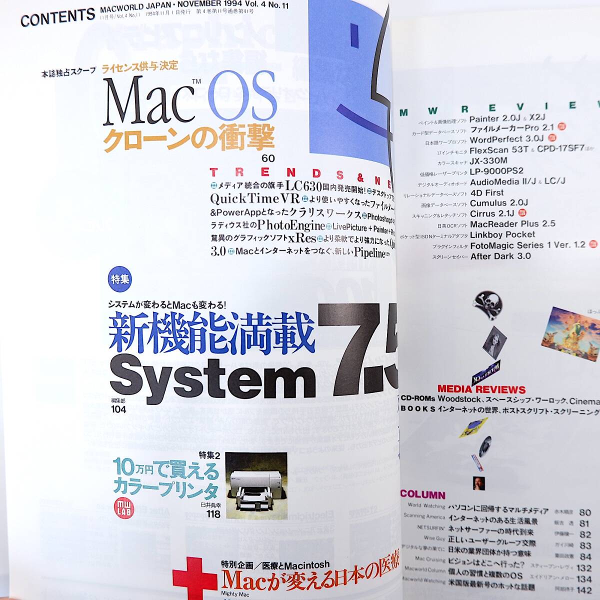 Macworld 1994 year 11 month number |MacOS license ..LC630 System7.5 10 ten thousand jpy . can buy color printer Mac. change japanese medical care Mac world 