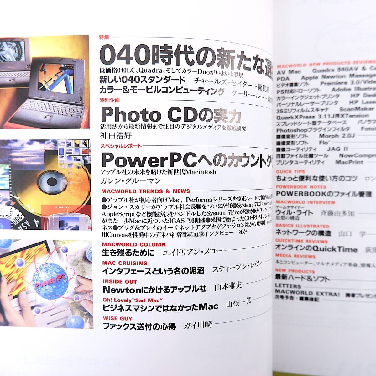 MACWORLD 1993年12月号／040時代の新たな選択 PhotoCDの実力 PowerPCへのカウントダウン ウィル・ライト デネバ マックワールド_画像5