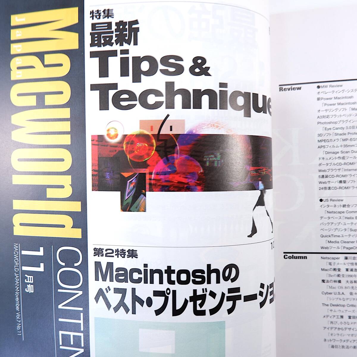 Macworld 1997年11月号／最新Tips&テクニック マッキントッシュのベストプレゼンテーション ランド.K.ミラー MPEGカメラ マックワールド_画像6