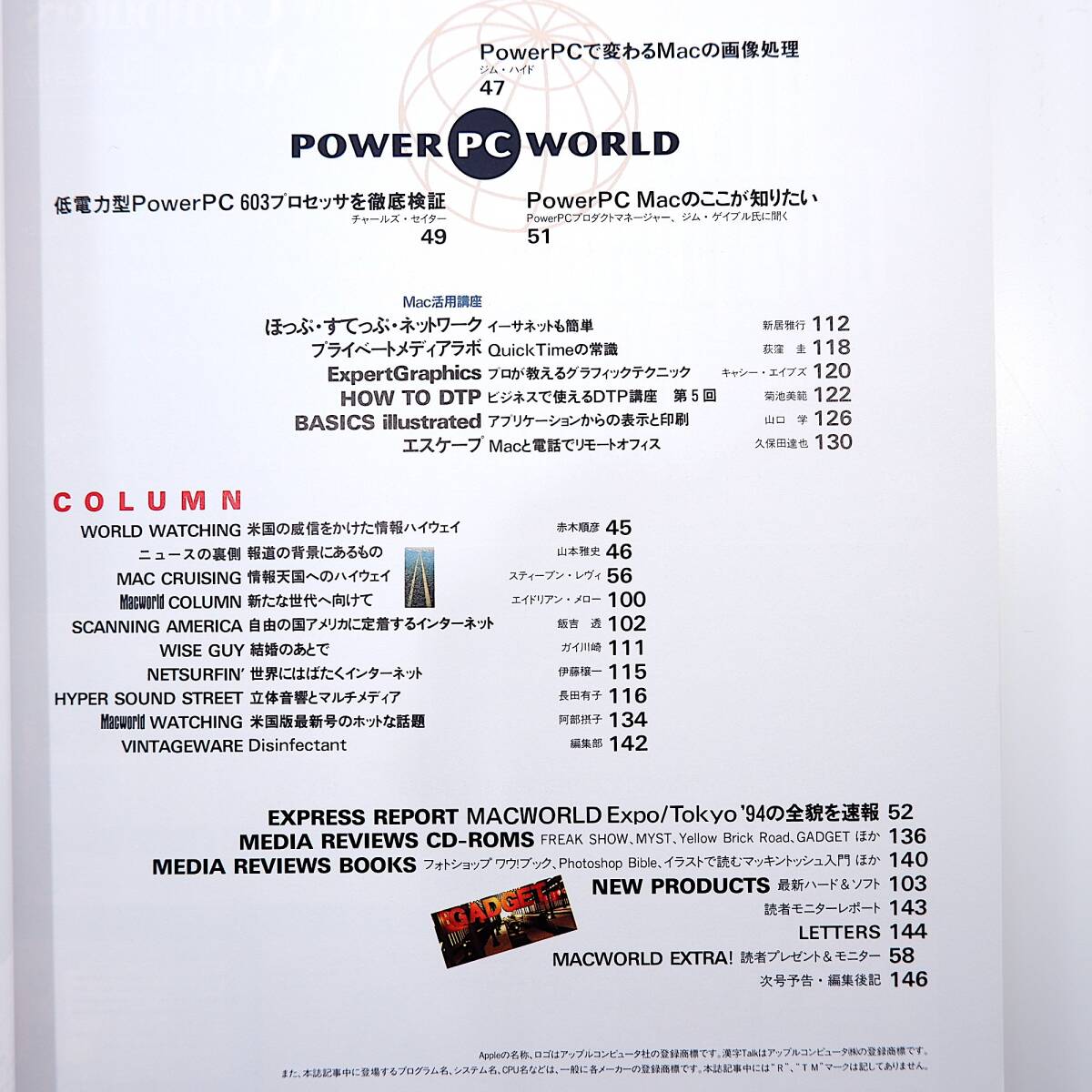 Macworld 1994年4月号／システムでパワーアップ LC575のここが凄い QuickTake100 マックワールドエキスポ PowerPC マックの画像処理_画像6