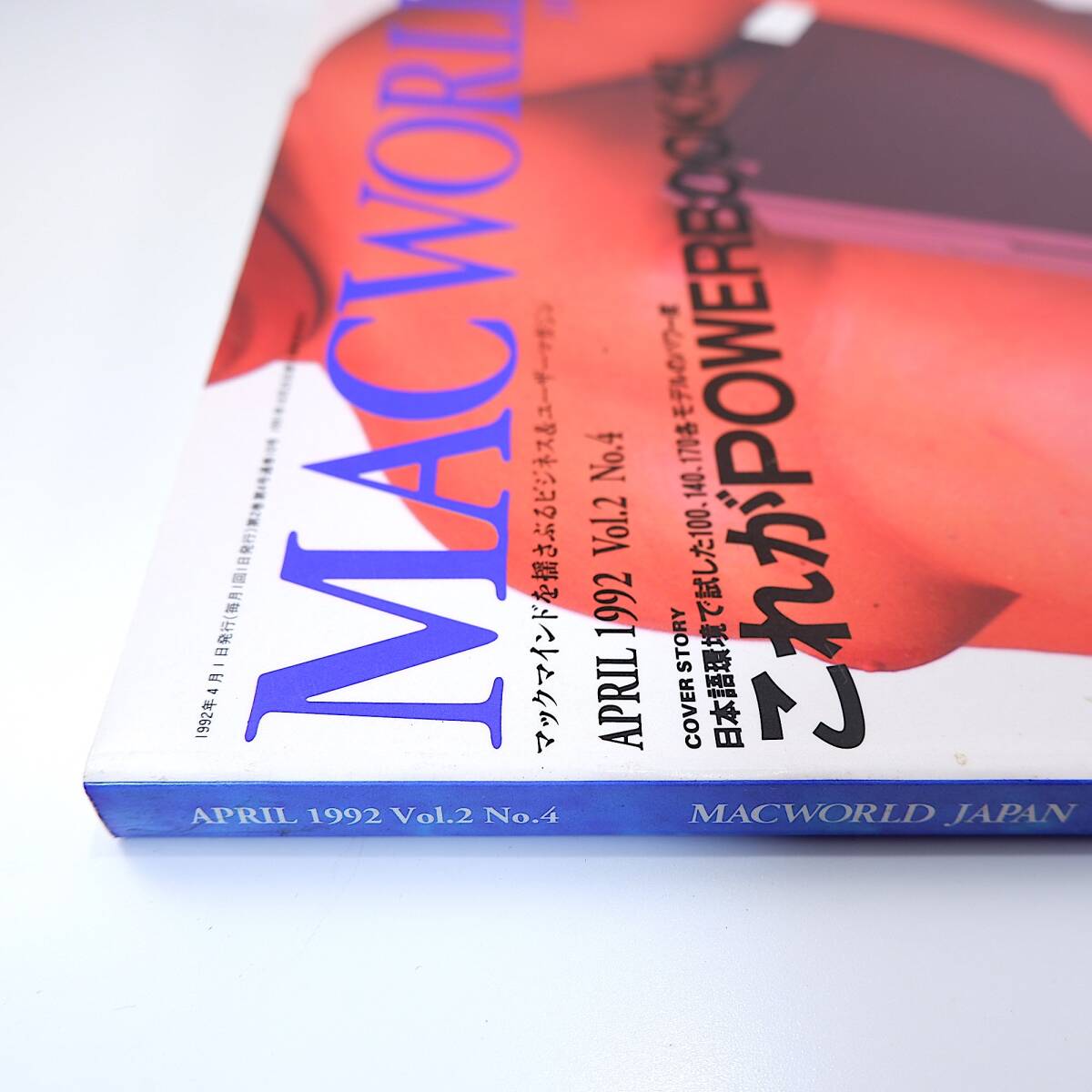 MACWORLD 1992 year 4 month number * this is PowerBook./100/140/170 power times digital document. future control panel. setting Mac world 