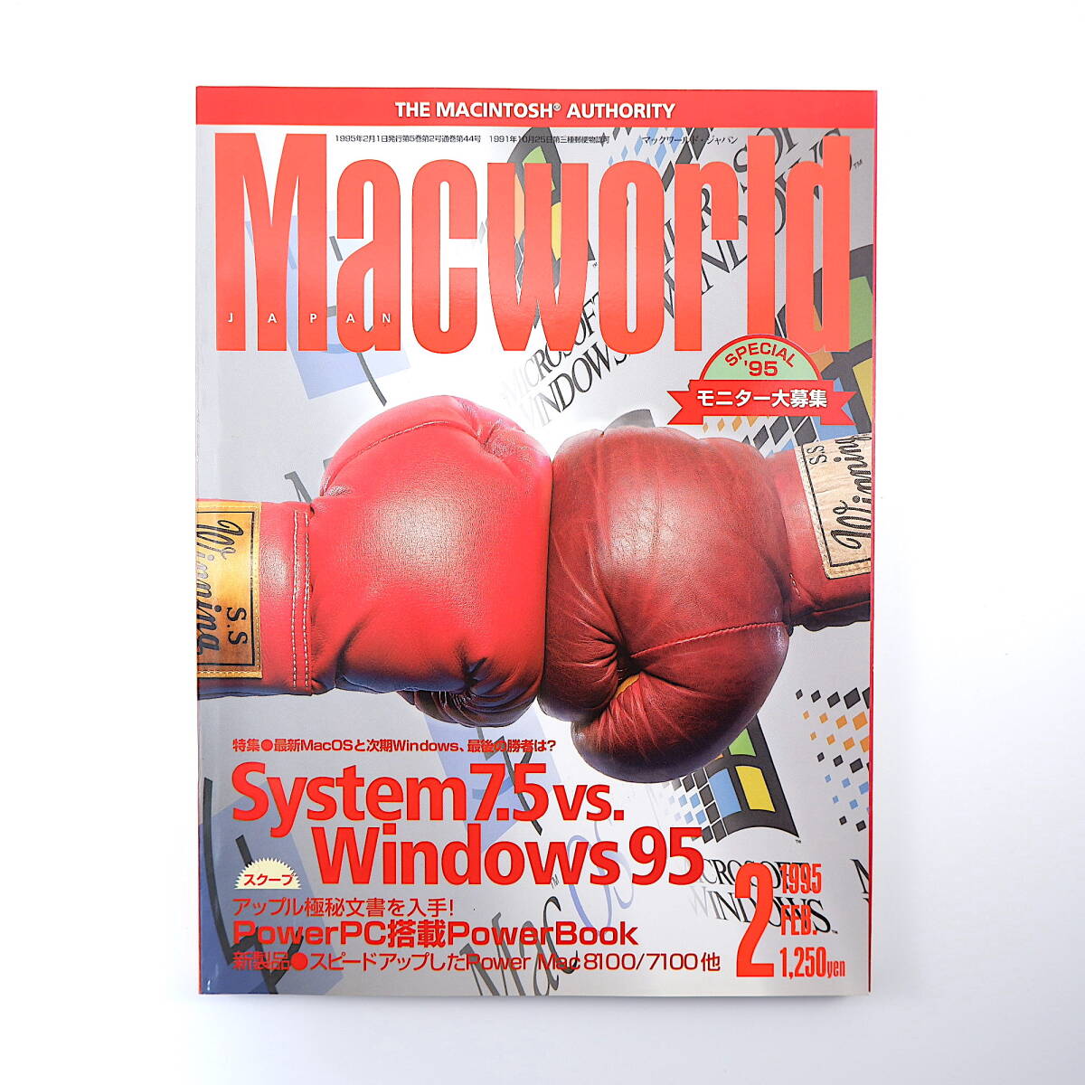 Macworld 1995年2月号◎システム7.5対Windows95/最後の勝者は？ PowerPC搭載PowerBook MACWORLD EXPO東京プレビュー マックワールド_画像1