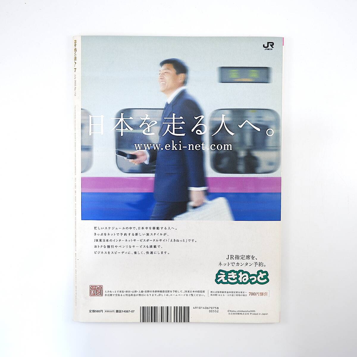 散歩の達人 2005年7月号／麗しき多摩丘陵ライフ インタビュー◎島田雅彦 山小屋喫茶 多摩動物公園 寺家ふるさと村 横須賀ホッピーの泉_画像2